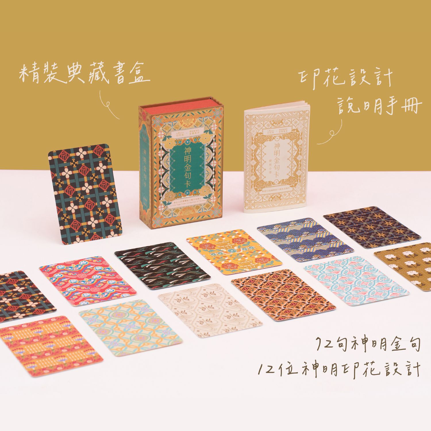 雙金句卡組合特惠｜神明金句卡Ｘ口袋裡的金句卡