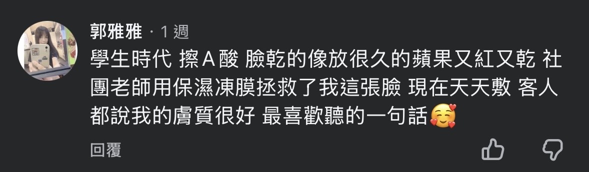 寶藝凍膜評價心得