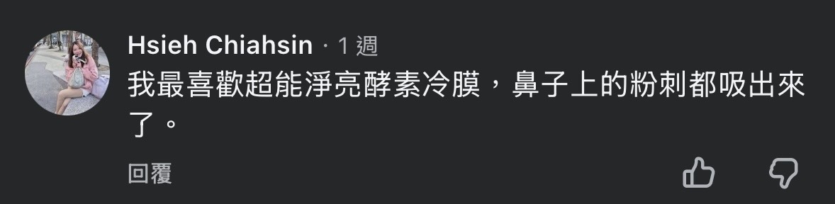 寶藝凍膜評價心得