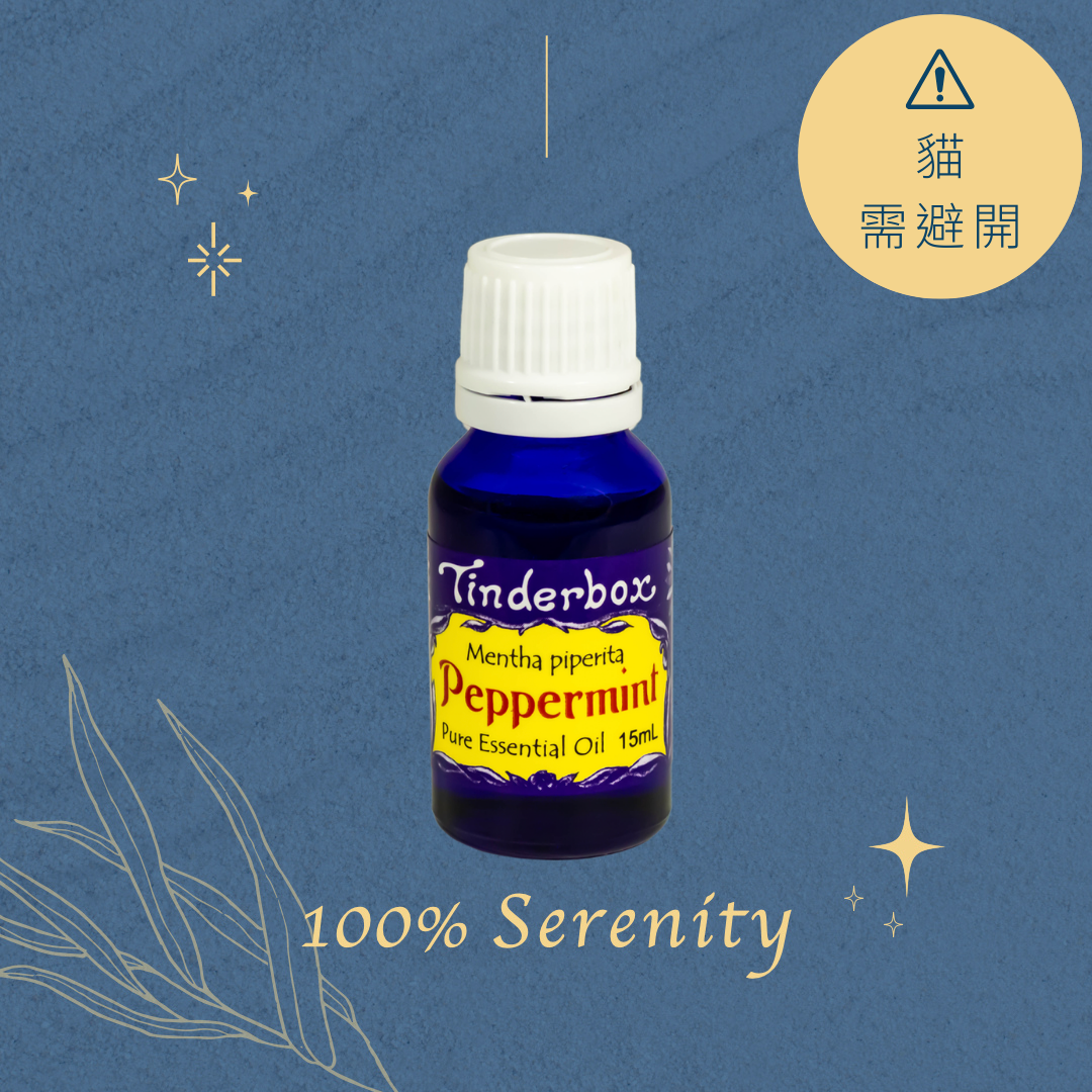 薄荷 | 精油 15ml