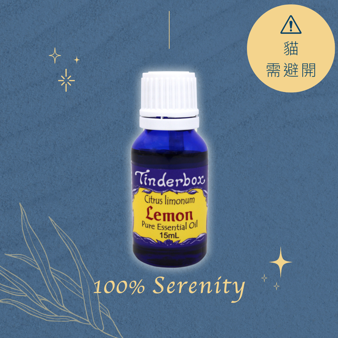 檸檬 | 精油 15ml