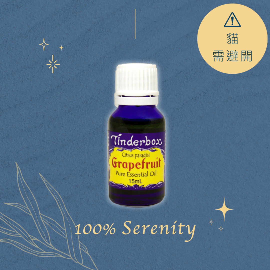 葡萄柚 | 精油 15ml