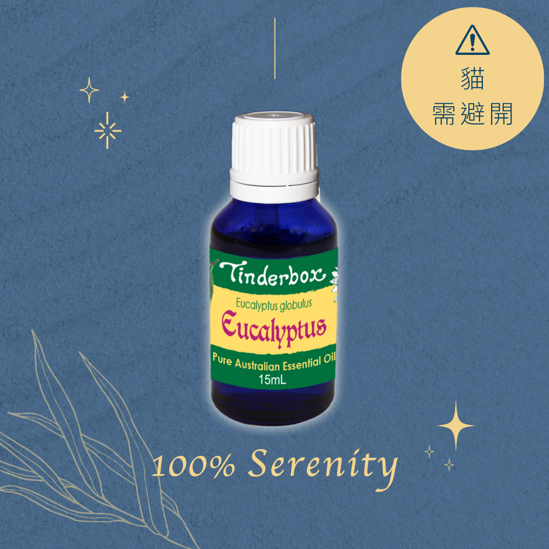 尤加利 | 精油 15ml