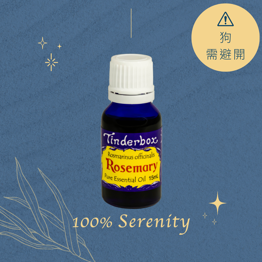 迷迭香 | 精油 15ml
