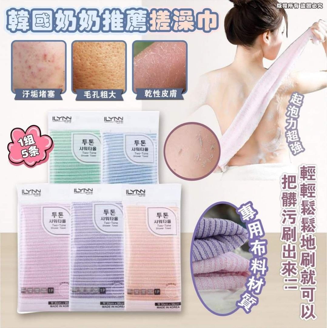 [M2156] [現貨] (L5) 韓國奶奶推薦搓澡巾（1套5條 | 顏色隨機）