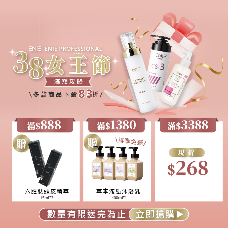 【3.4-3.12女王級優惠】奢光星辰花馴服髮油88折起 100ML ｜髮絲柔軟 絲絨觸感｜免沖洗護髮精油