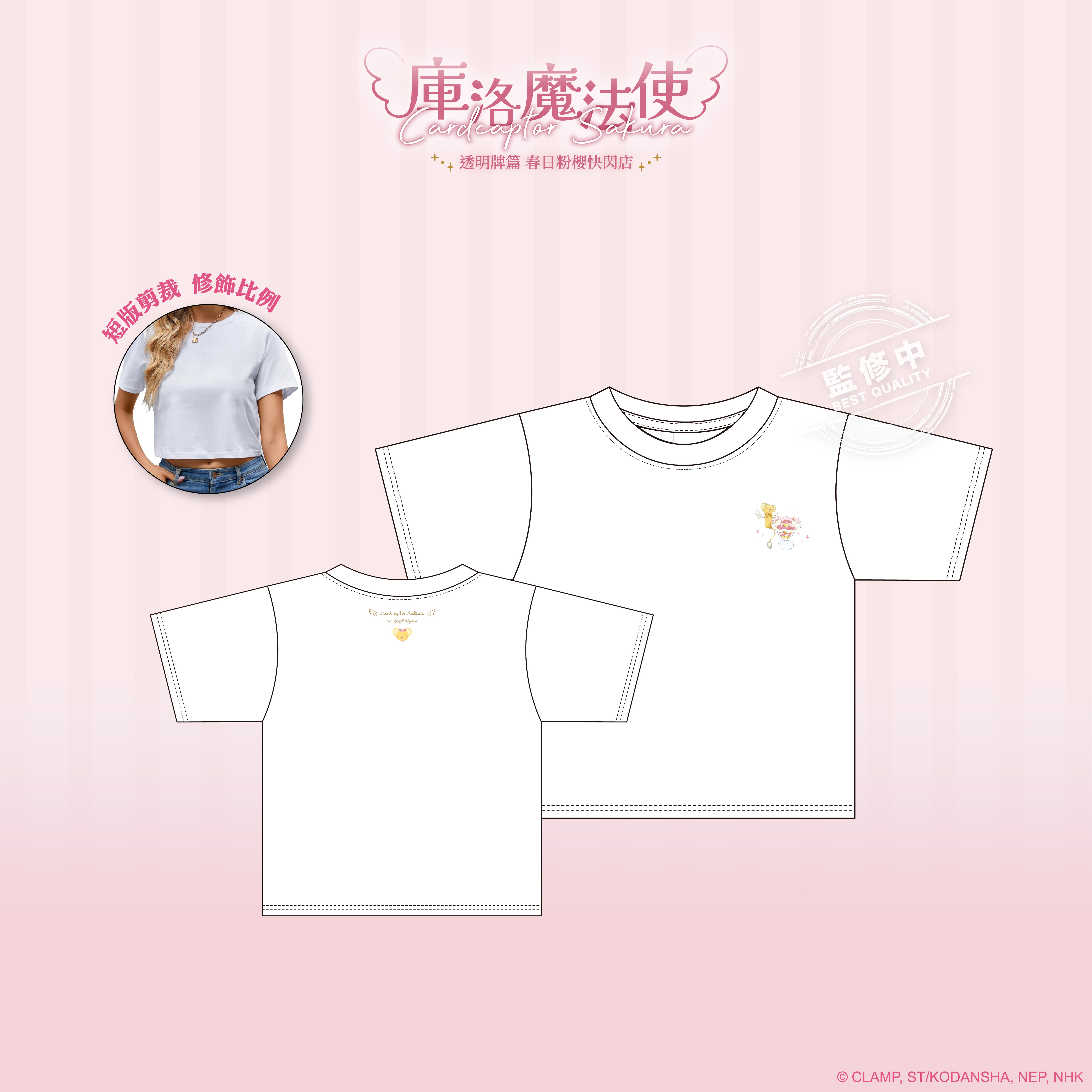 【預購】庫洛魔法使【透明牌篇】短版T恤_小可甜點