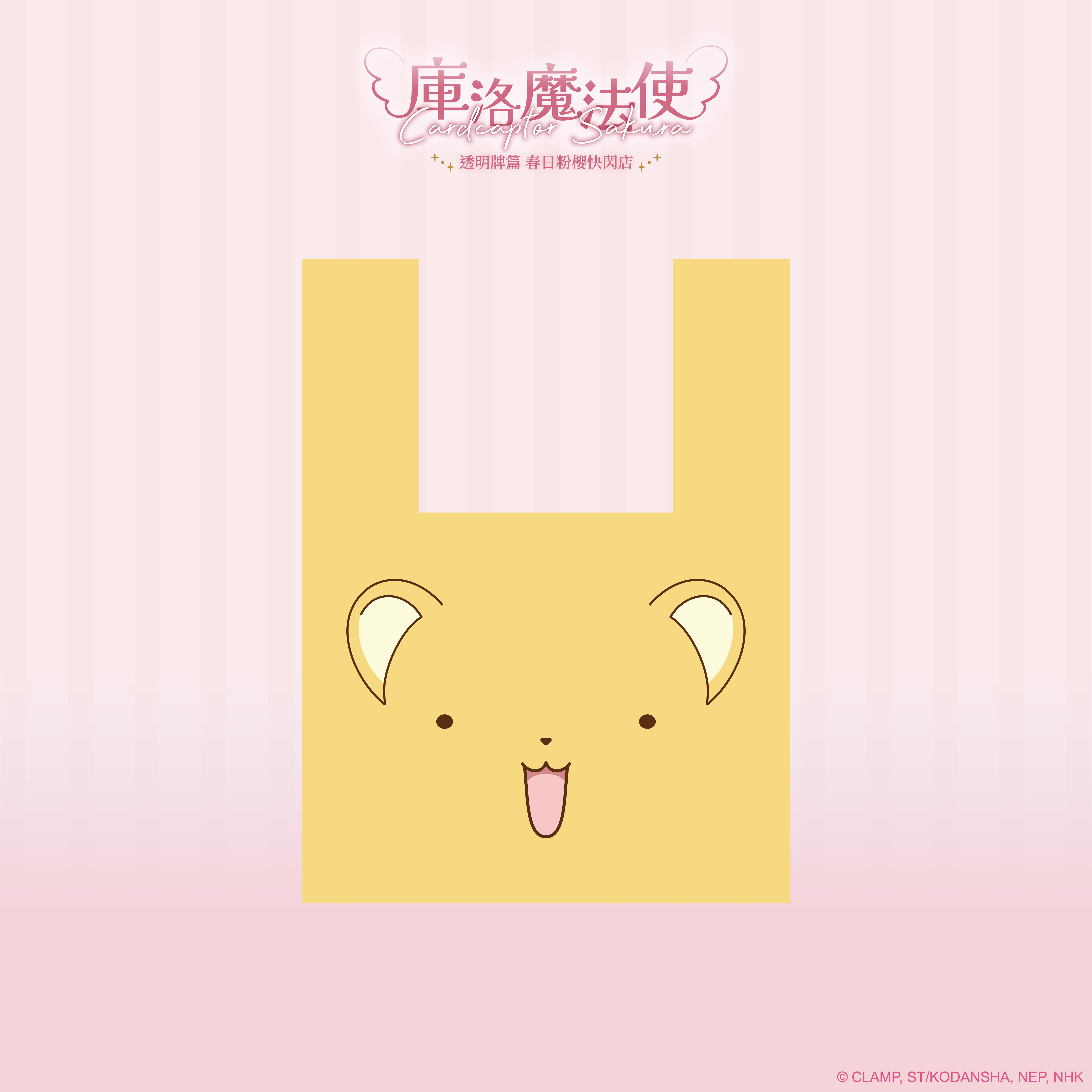 庫洛魔法使【透明牌篇】折疊購物袋_小可