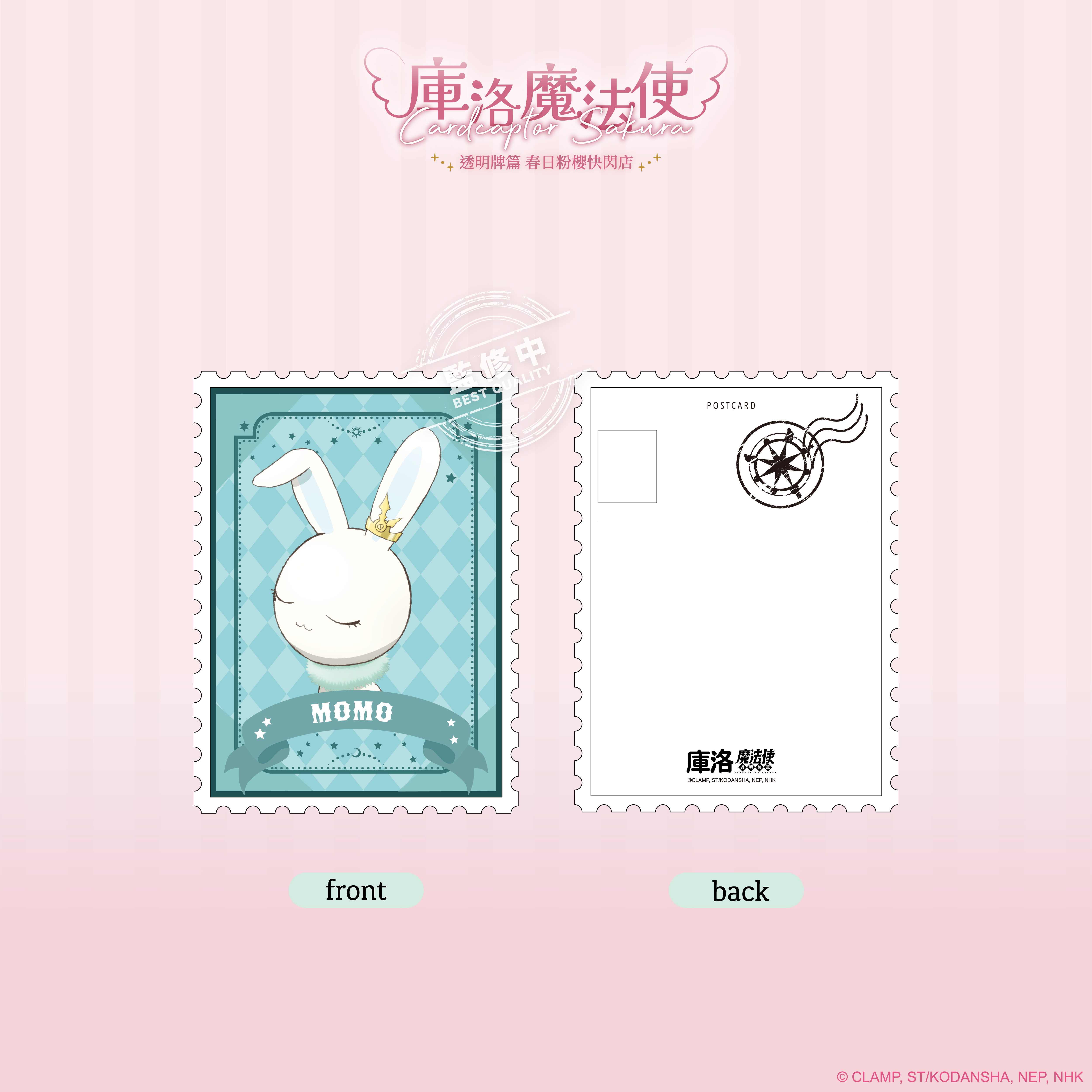 庫洛魔法使【透明牌篇】郵票造型明信片_小桃