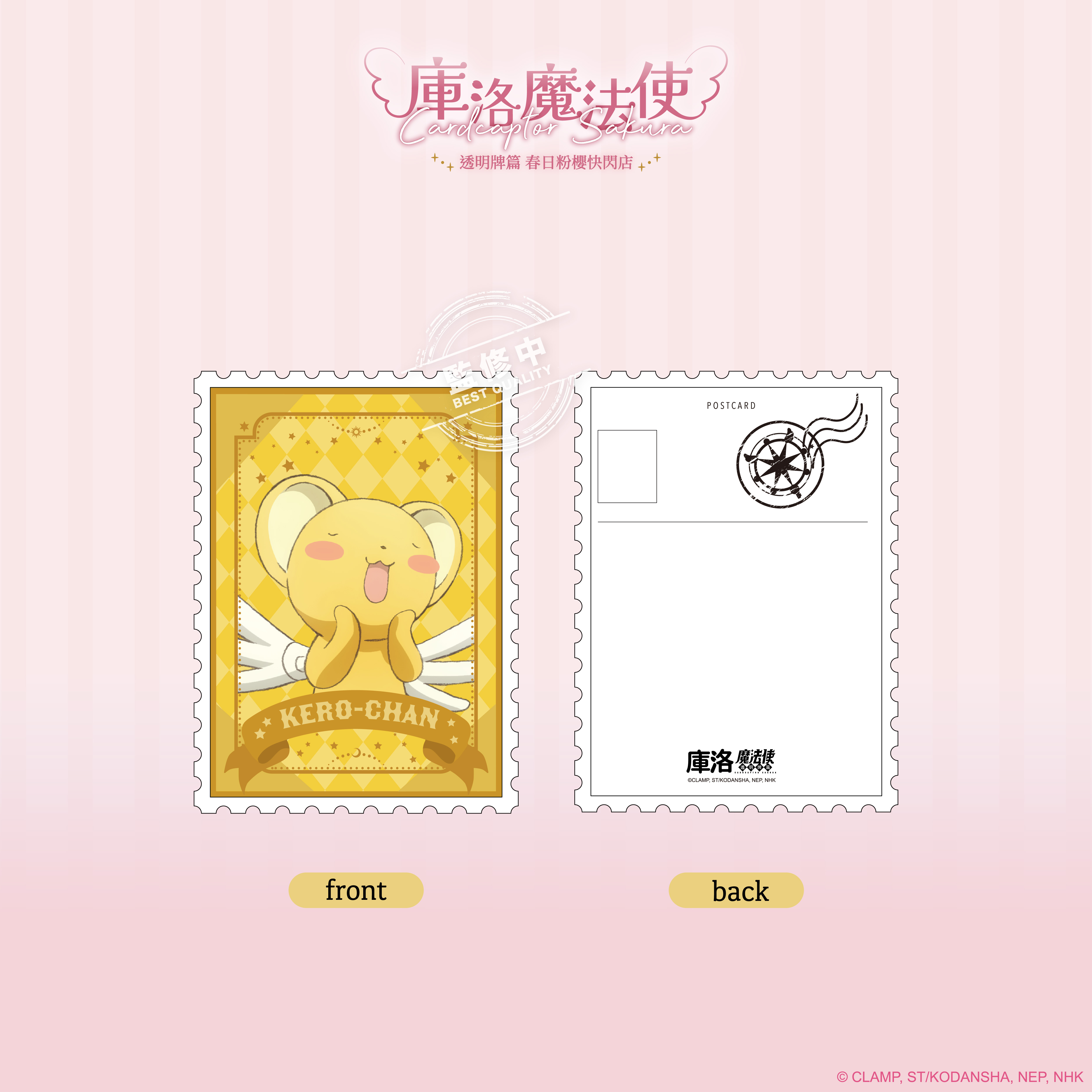 庫洛魔法使【透明牌篇】郵票造型明信片_小可