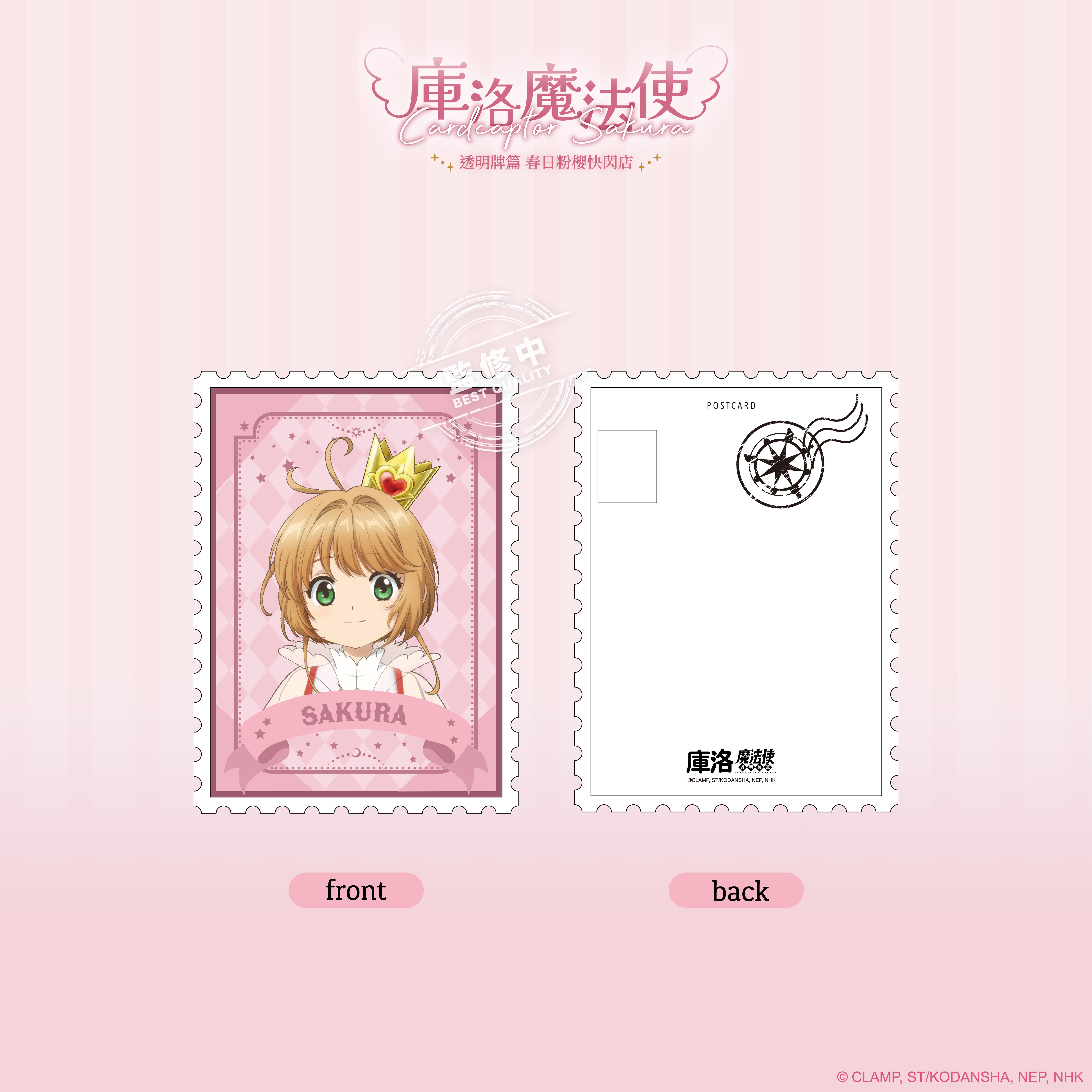 庫洛魔法使【透明牌篇】郵票造型明信片_小櫻