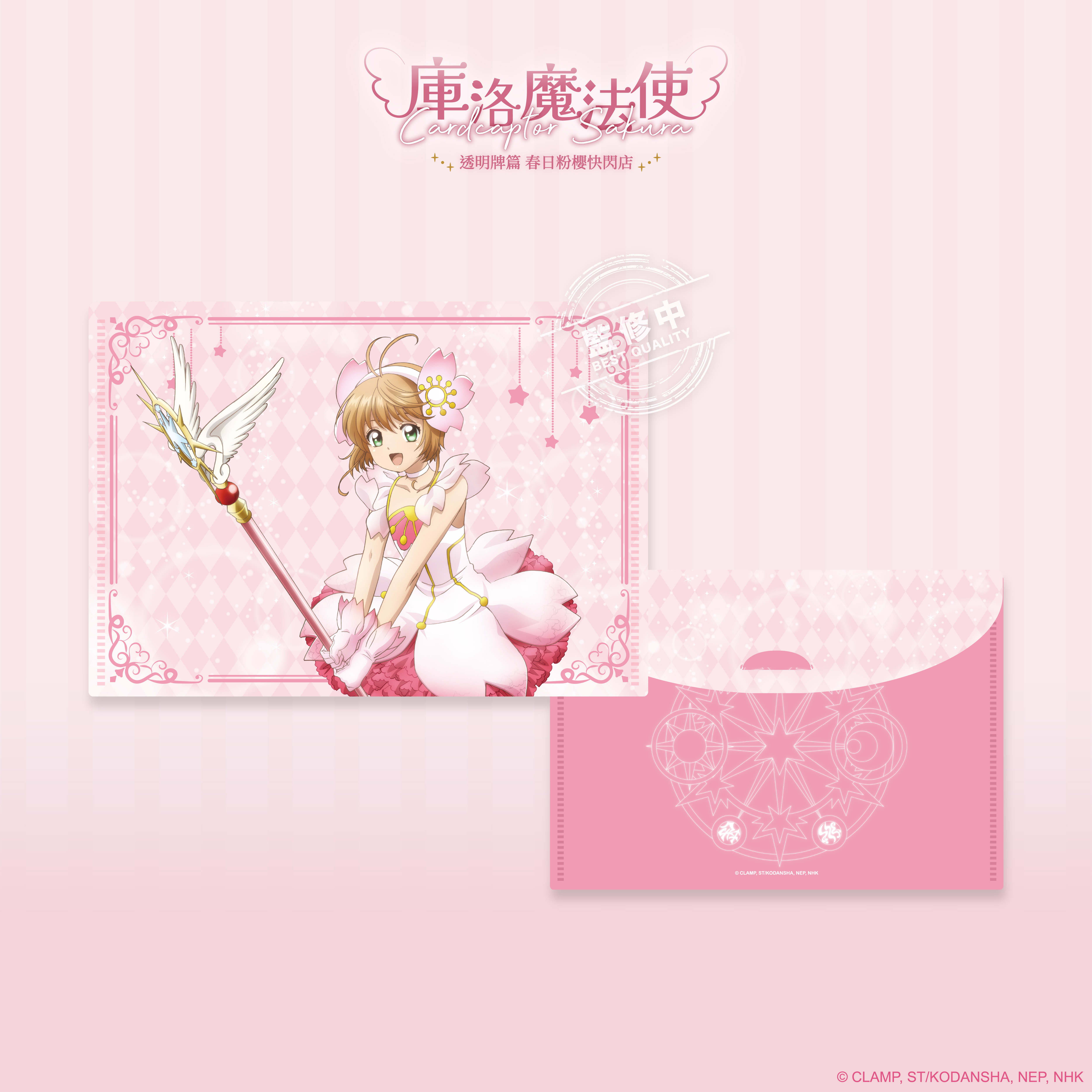 庫洛魔法使【透明牌篇】A4橫式資料夾_櫻花裝