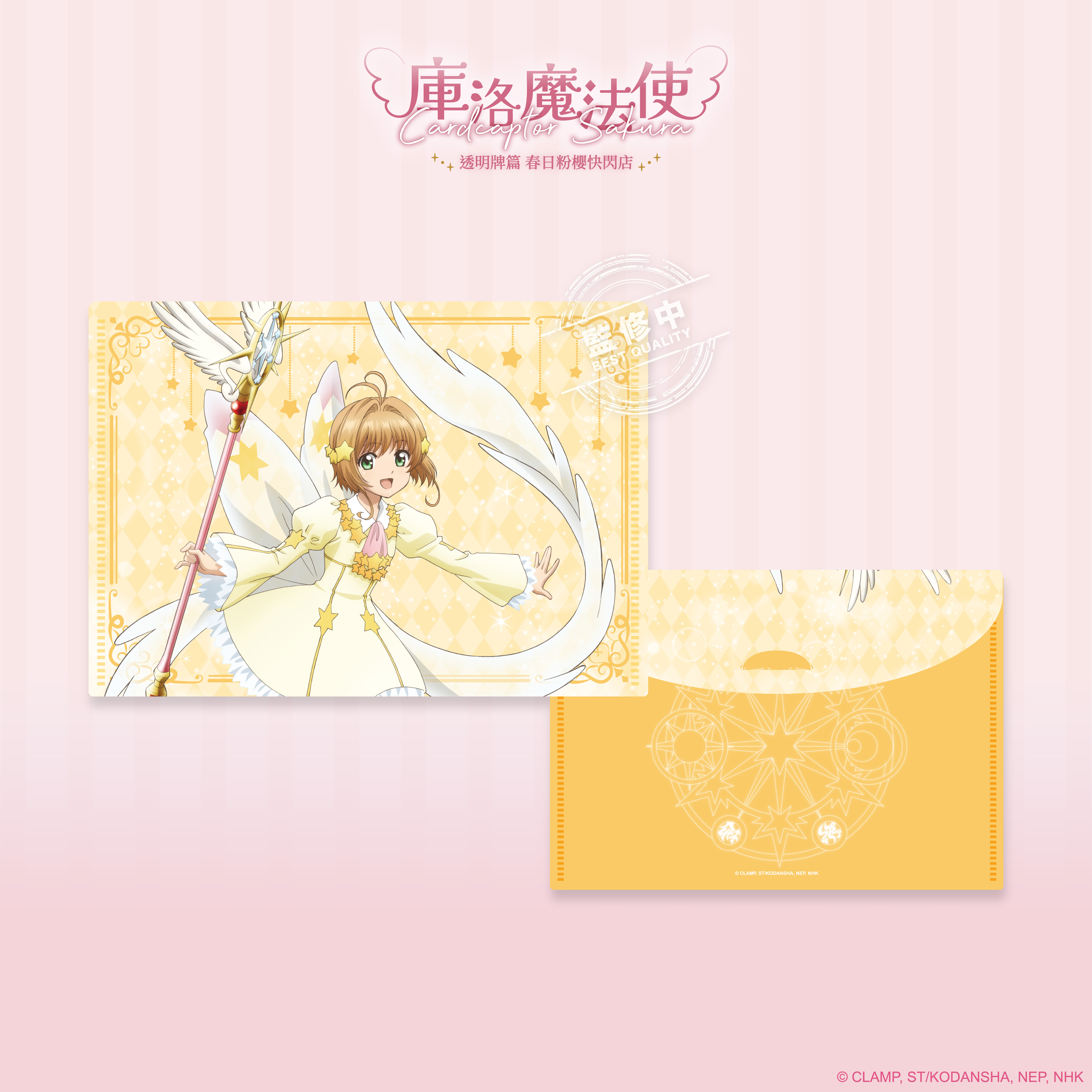 庫洛魔法使【透明牌篇】A4橫式資料夾_星星裝