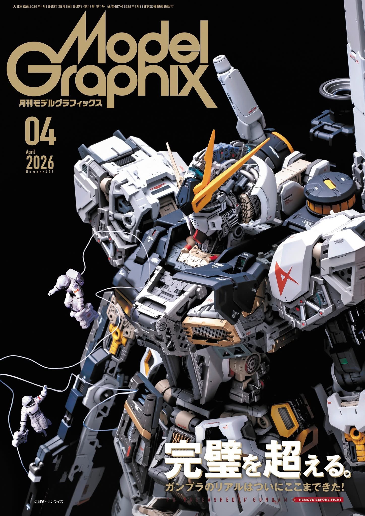 預訂 modelgraphix 4月號