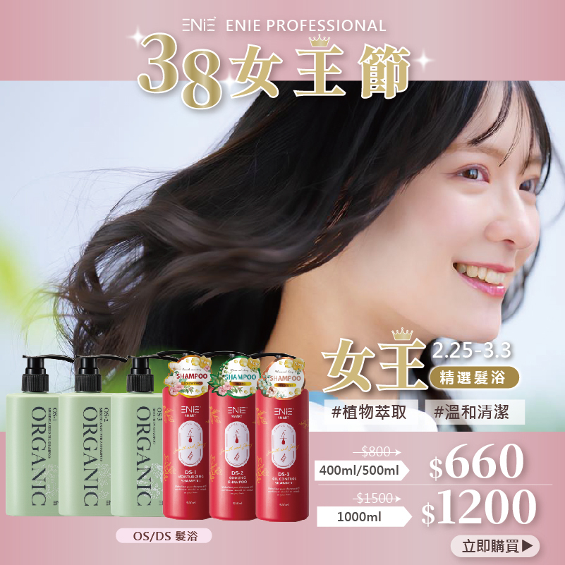 【2.25-3.3女王級優惠】髮浴 任選優惠8折起