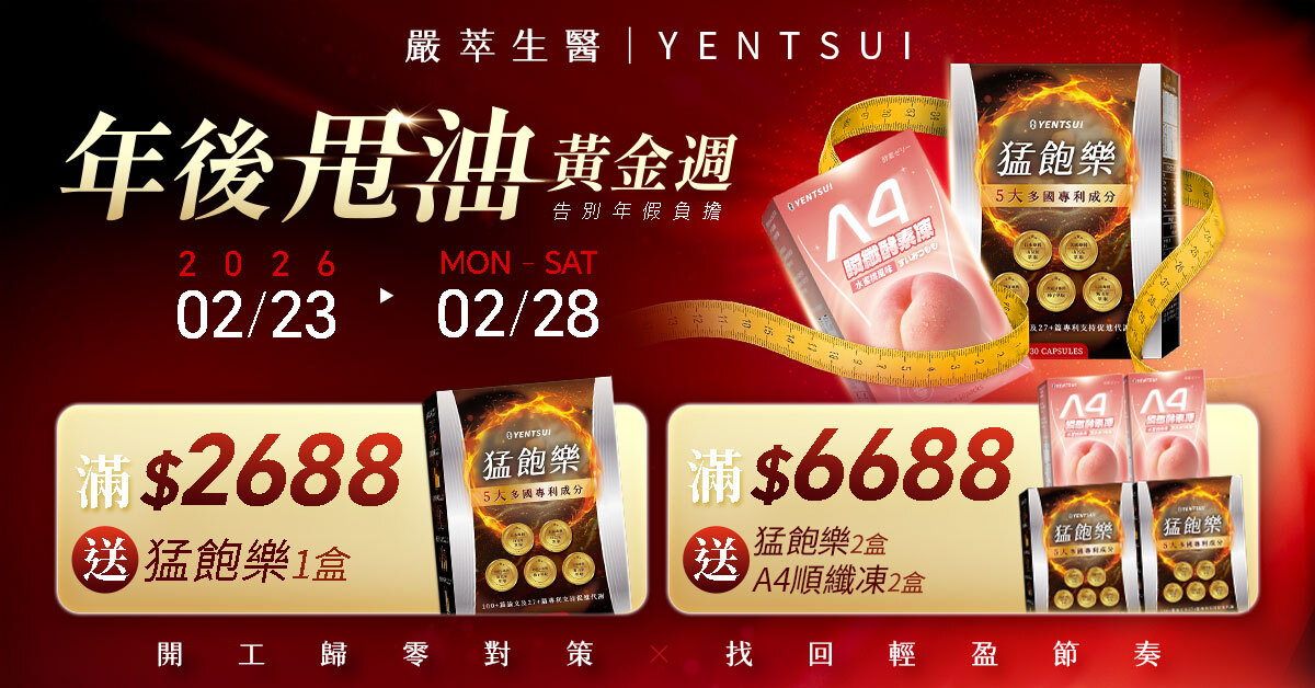 嚴萃生醫年後甩油黃金週-年後超輕盈只有6天