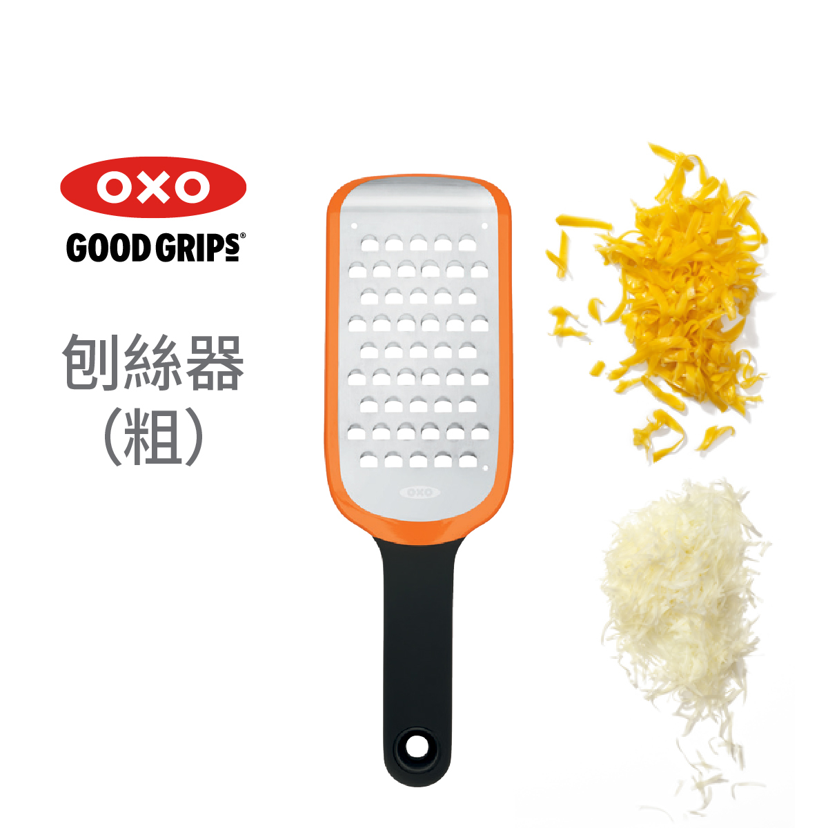 美國品牌OXO Good Grips Etched 刨絲器 -11216100
