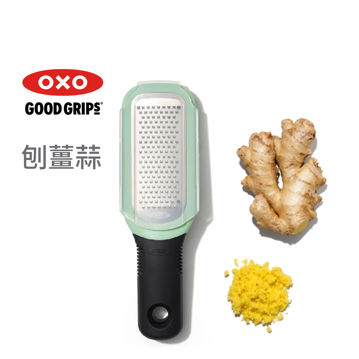 美國品牌OXO Good Grips Etched 薑蒜磨茸器 -11273000