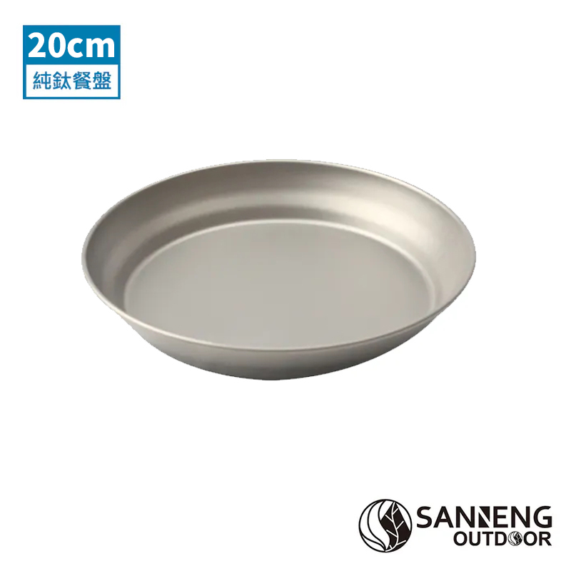 Sanneng Outdoor 20cm純鈦餐盤