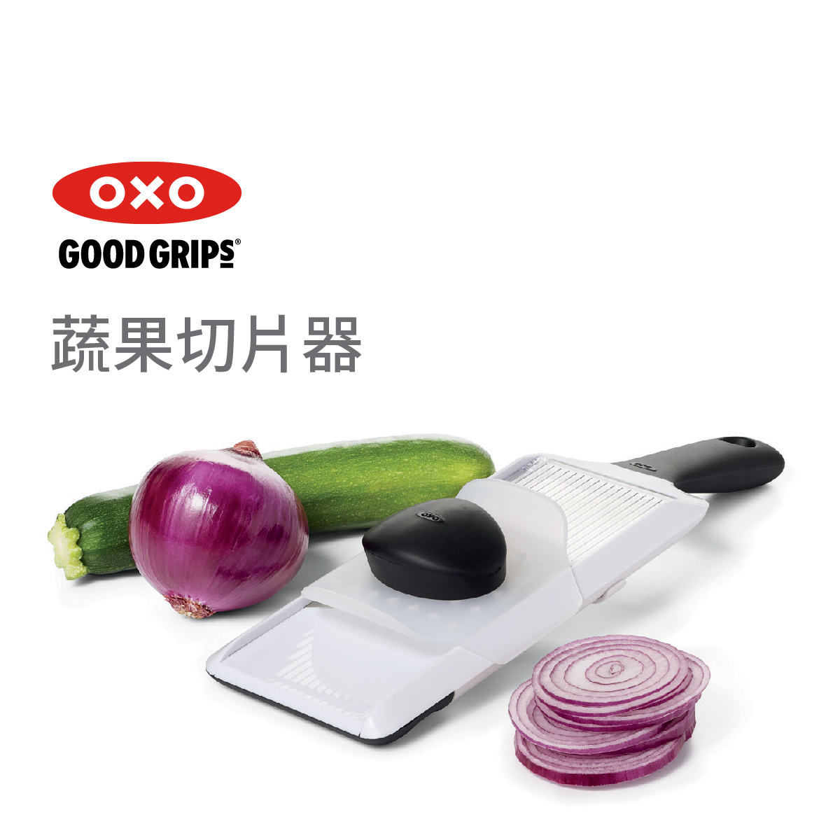 美國品牌OXO Good Grips 手動切片器 -1119100