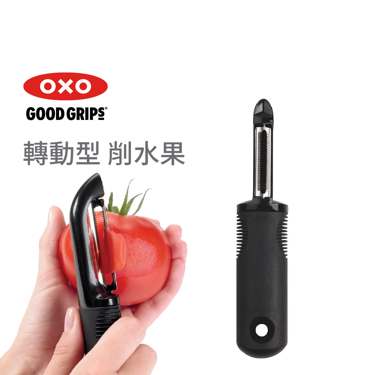 美國品牌OXO Good Grips 鋸齒削皮器 -1061242