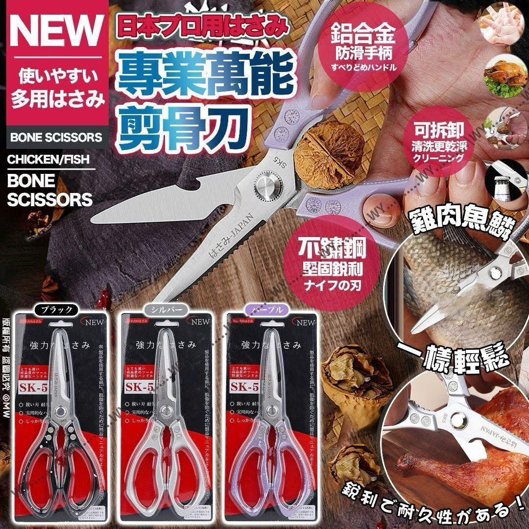 日本專業萬能剪骨刀