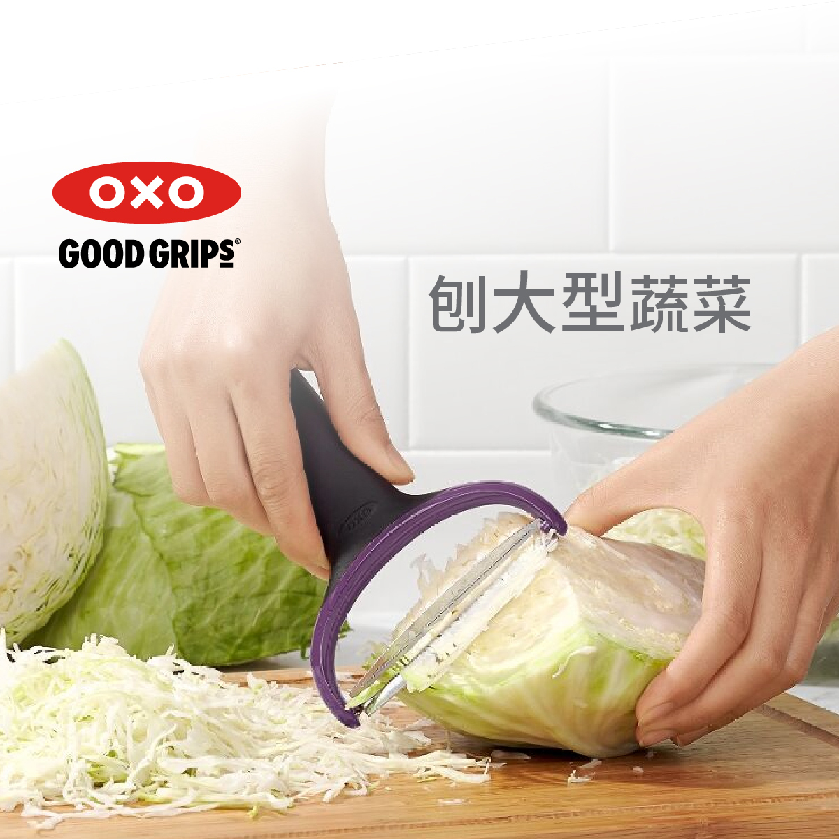 美國品牌OXO Good Grips 大型蔬菜削皮器 -11244500