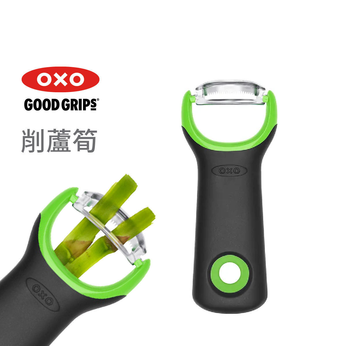 美國品牌OXO Good Grips 蘆筍類去皮機 -11244600