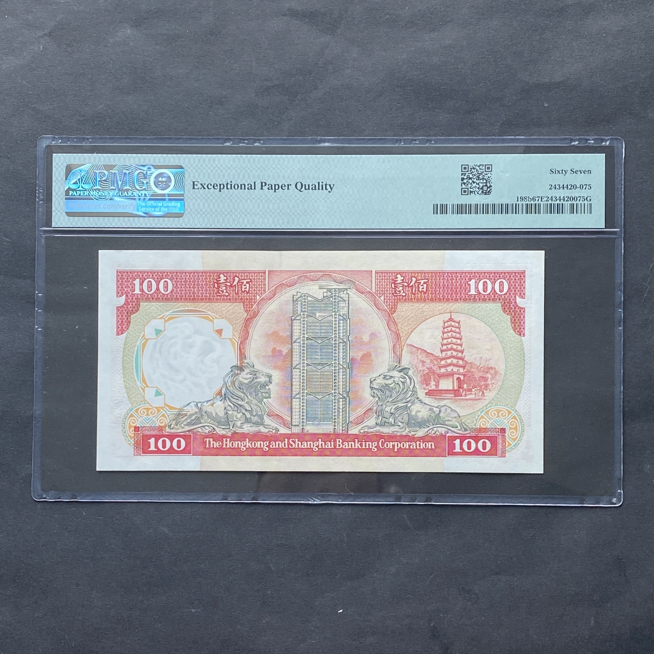 1990年匯豐銀行100元 (PMG 67分) LW 379891