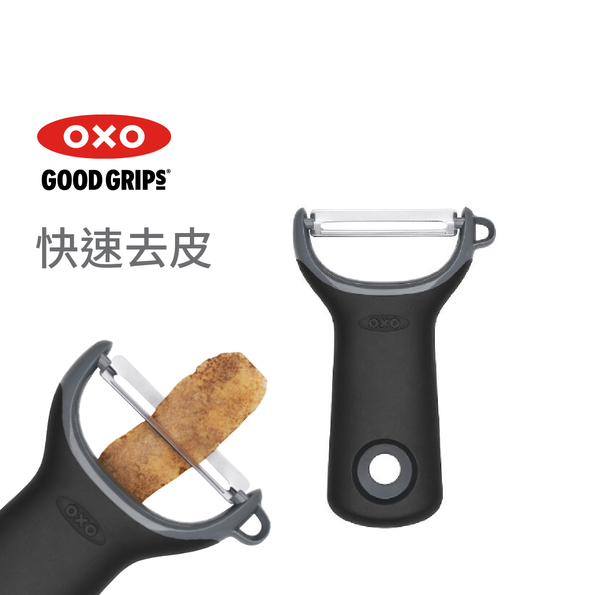 美國品牌OXO Good Grips Y型削皮器 -11258900