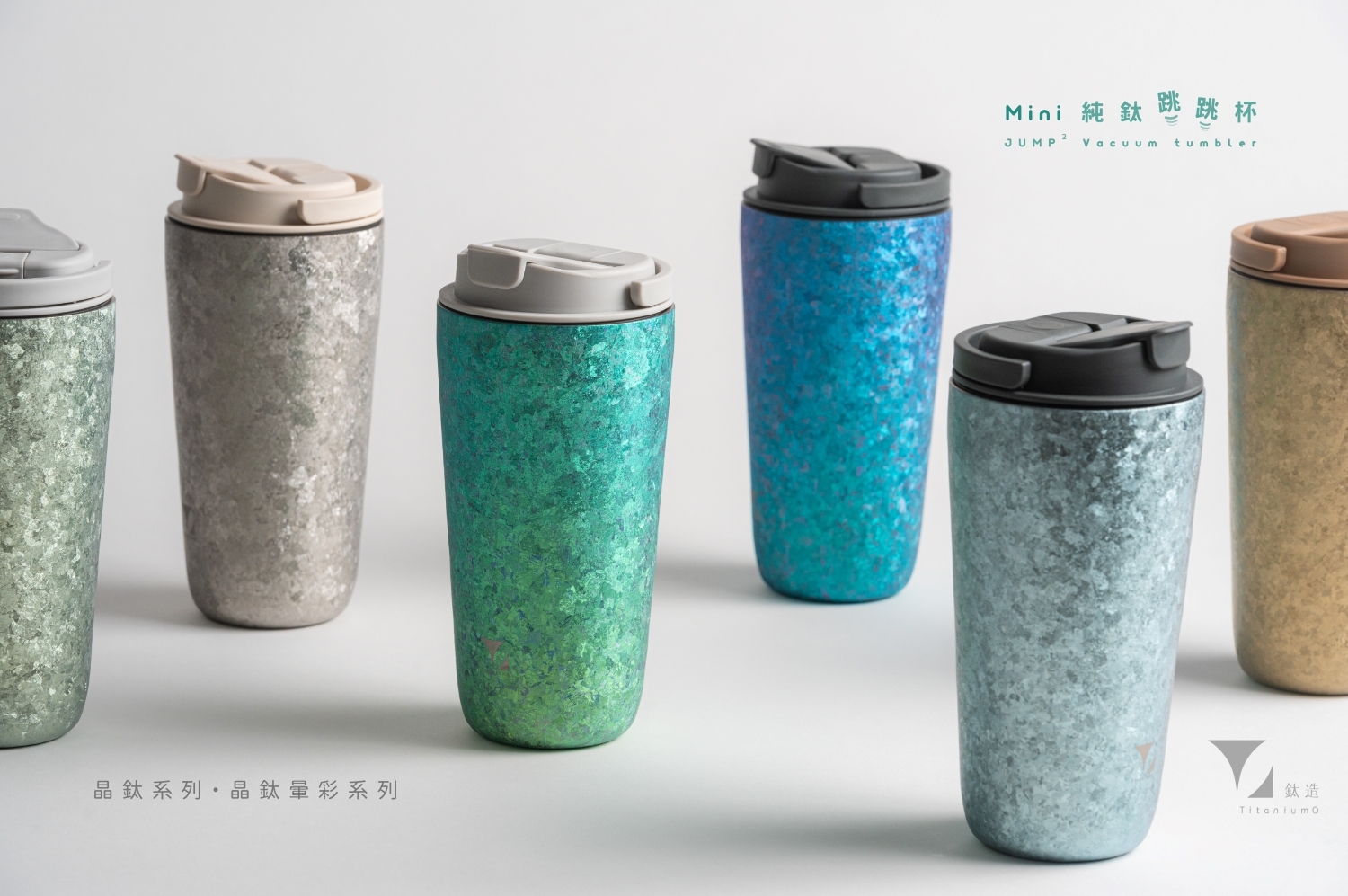 純鈦跳跳杯 MiNi｜晶鈦系列｜水嵐青Ｘ航太灰蓋