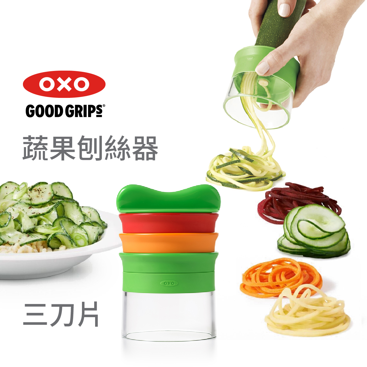 美國品牌OXO Good Grips 3刀片手動切條器  -11194200