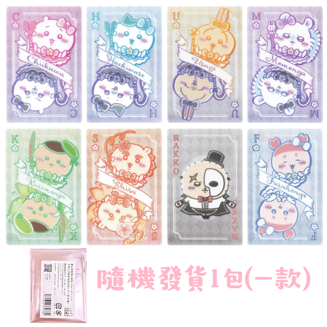 日本Chiikawa 魔法少女系列撲克牌款 閃亮卡 (隨機發貨一款) 日本製