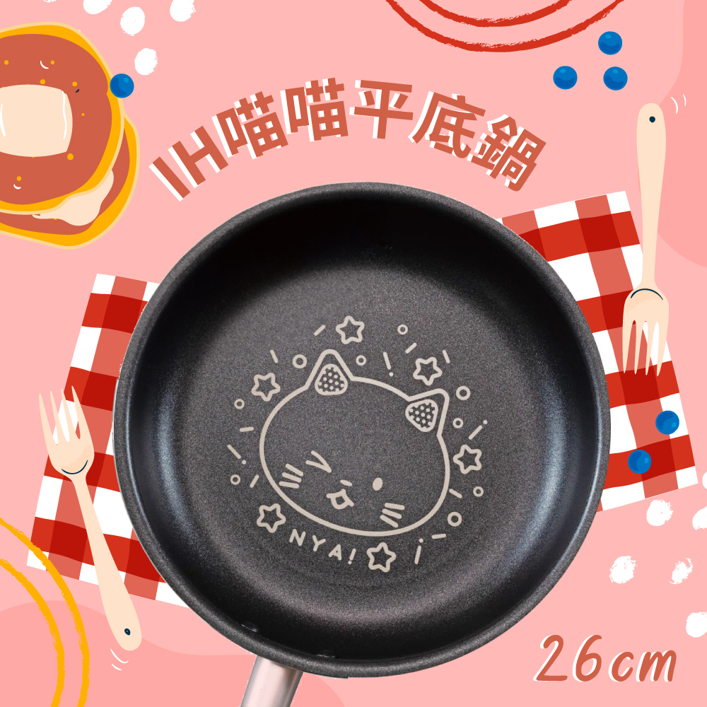 日本IH喵喵平底鍋26cm
