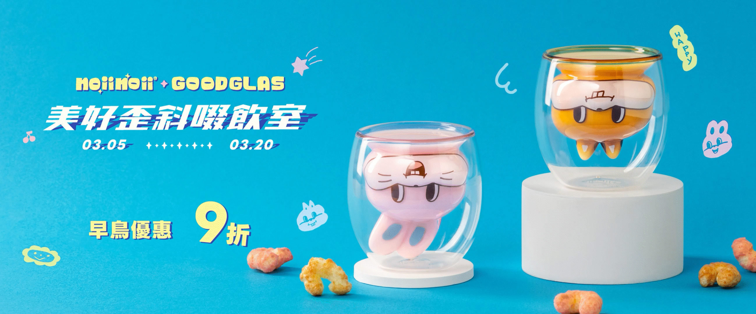 好玻-聯名-noiinoii-玻璃雙層杯-玻璃吸管-優惠