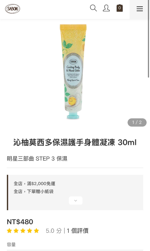 開工優惠 SABON 2025新品- 薄荷柚子保濕護手身體凝凍30ML 【買一送一】
