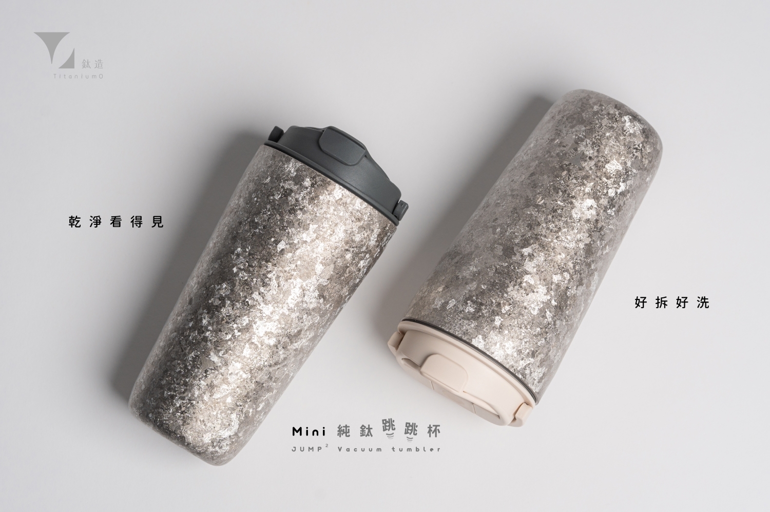 純鈦跳跳杯 MiNi｜晶鈦系列｜羽霧銀Ｘ奶昔白蓋