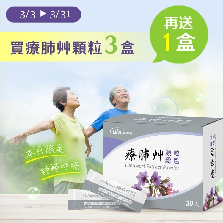 2026/3/31 3月活動 療肺艸 路跑 醫師 廚師 戶外工作 抽菸保健