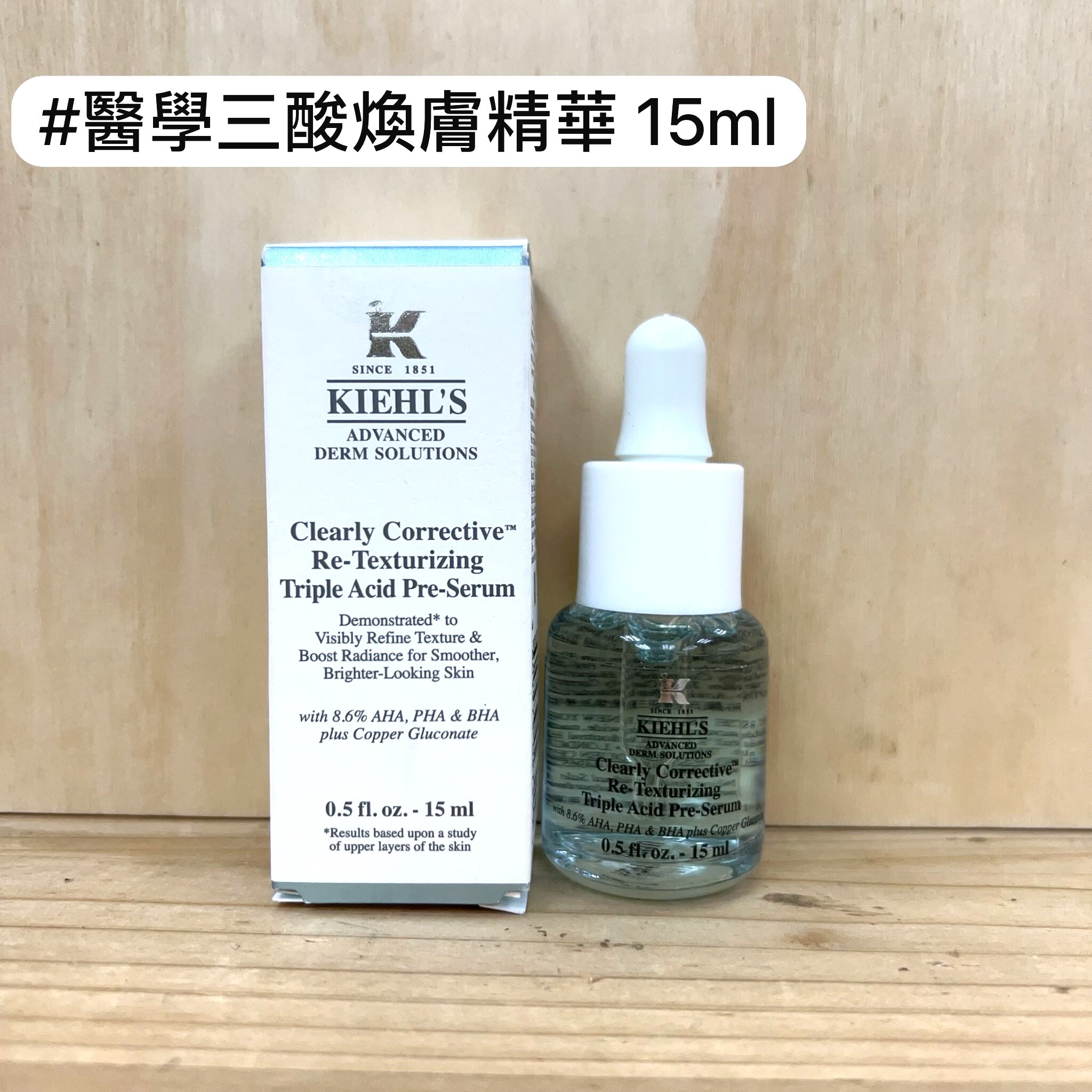KIEHL'S 醫學三酸煥膚精華 15ml