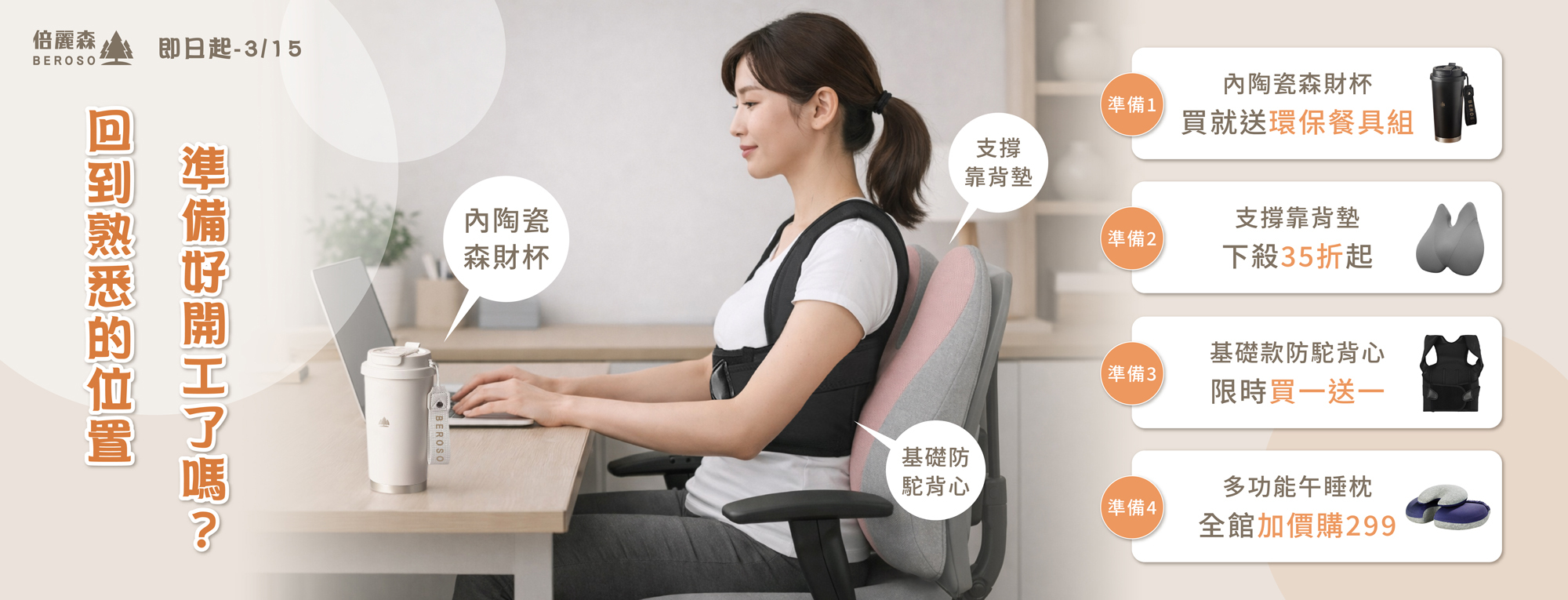 開工開學多重優惠