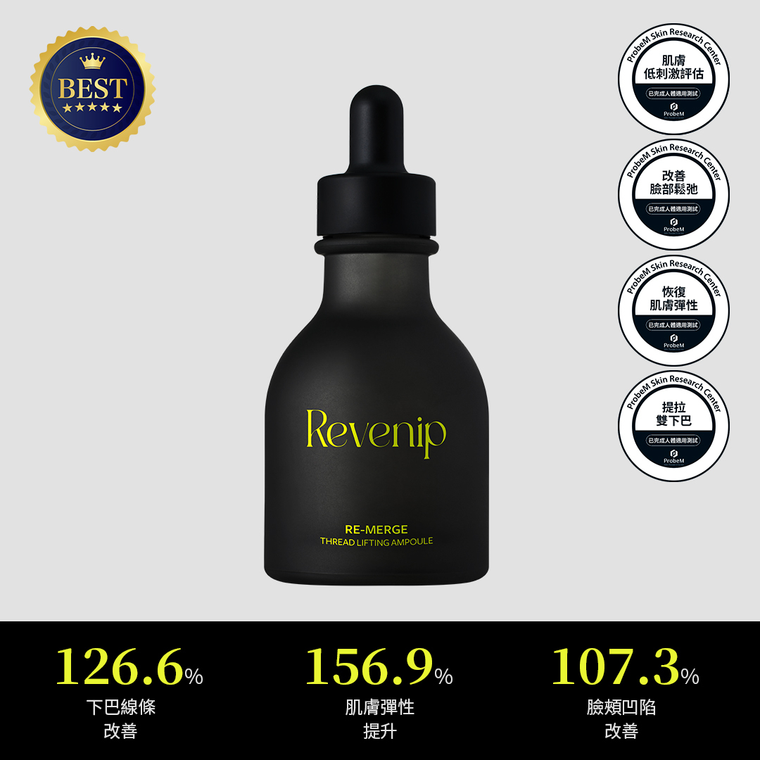 Revenip 活顏抗老安瓶精華