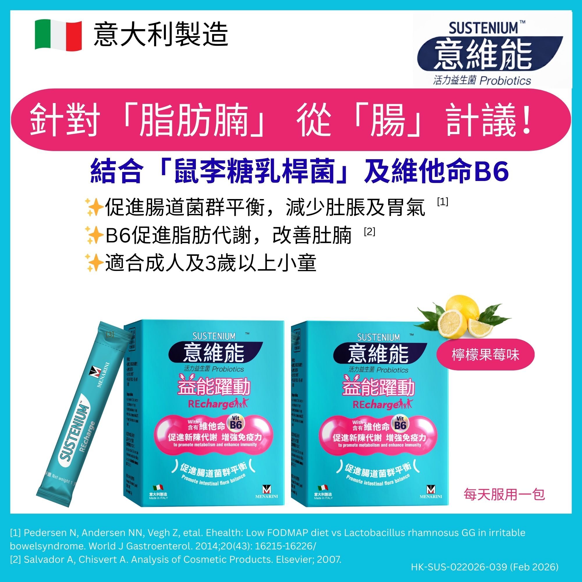 意維能 益能躍動益生菌 60小包 (2件優惠装)