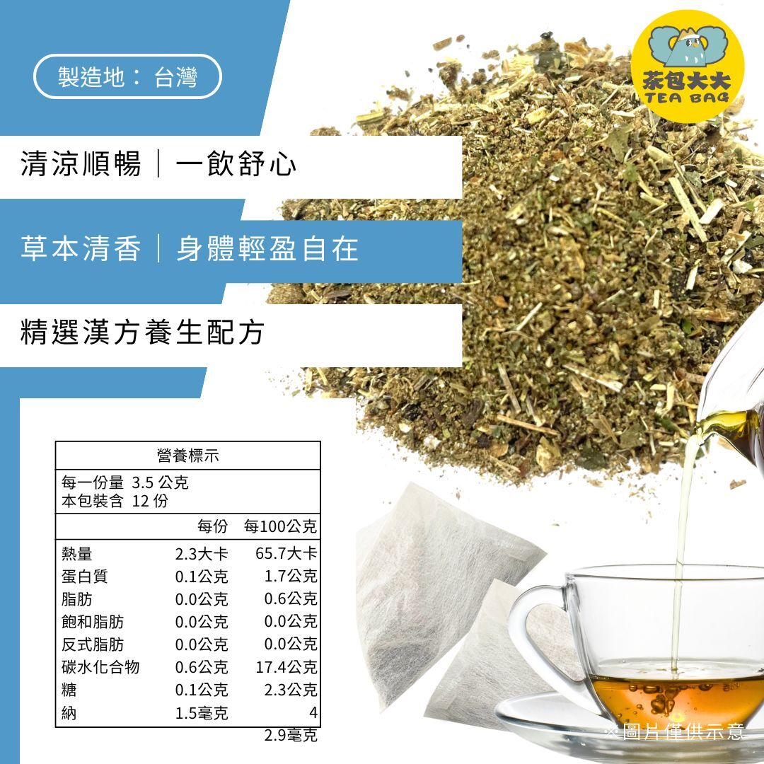 (缺貨中，預計3/30出貨) 輕爽舒氣茶(12入/袋)