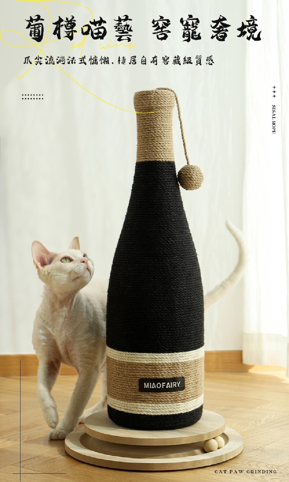 單獨免運 喵仙兒-香檳滾滾球 劍麻抓柱 |貓抓柱
