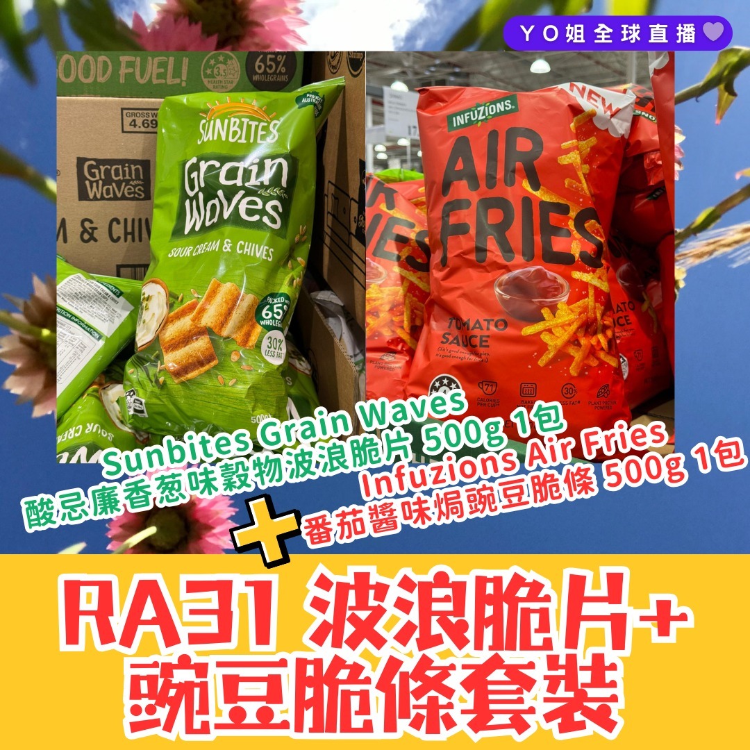 RA31 Sunbites Grain Waves 酸忌廉香葱味穀物波浪脆片 500g **到期日:約2026/06 + Infuzions Air Fries 番茄醬味焗豌豆脆條 500g **到期日:約2026/10  套裝