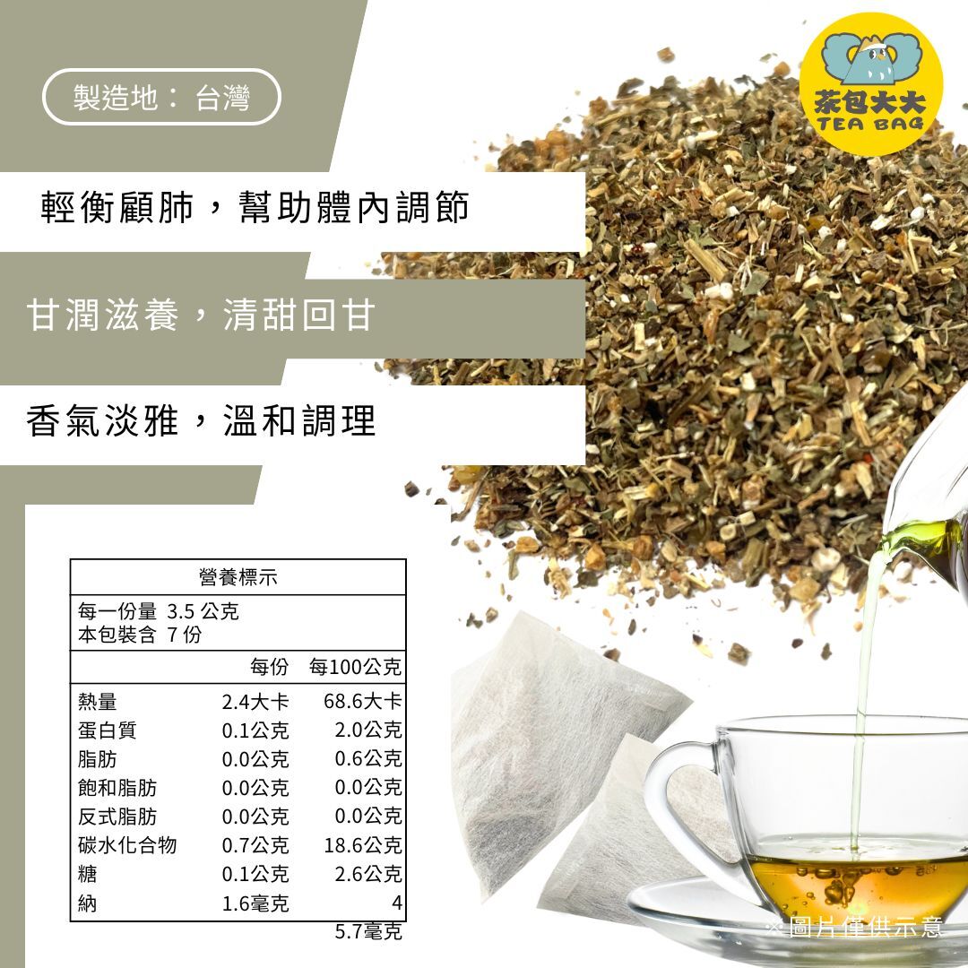 (缺貨中，預計3/30出貨) 輕衡潤氣茶(7入/袋)