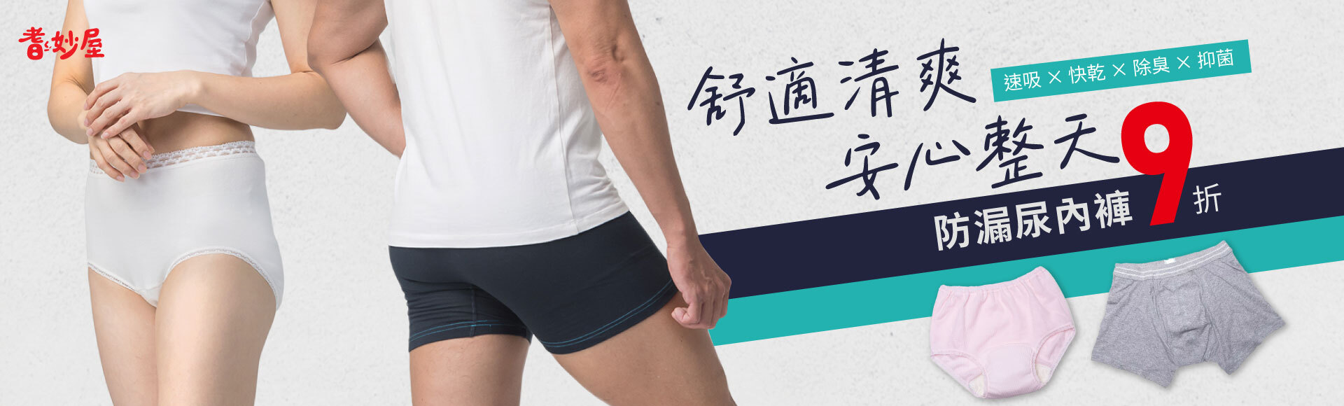 速吸失禁褲/防漏尿內褲