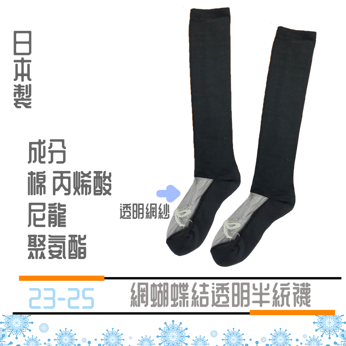 網紗蝴蝶結半統襪 05-2280 日本製
