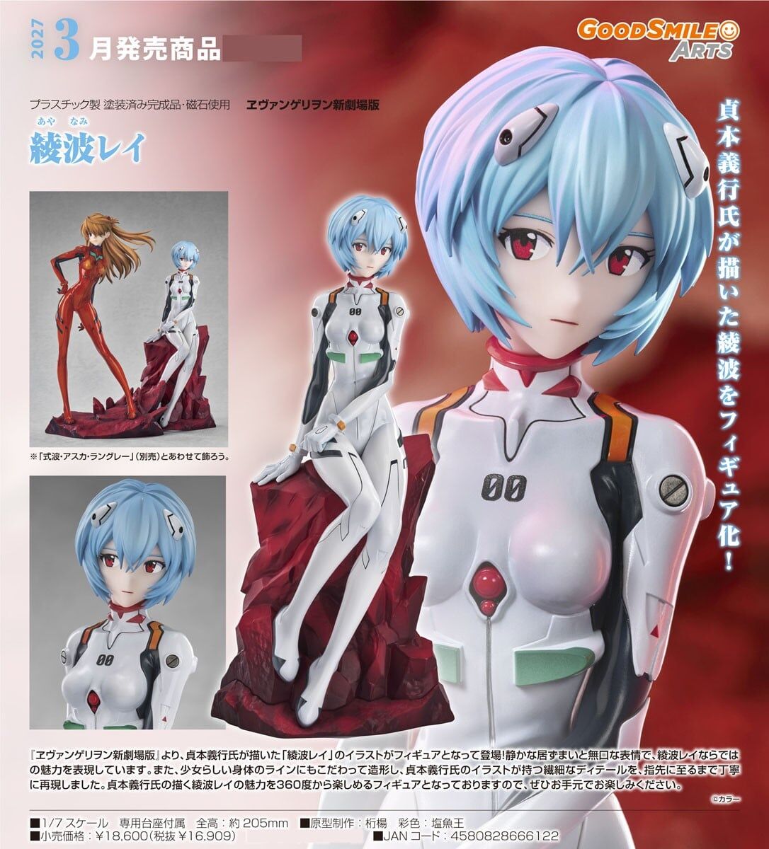 預購27/03 GSC代理版 1/7 福音戰士新劇場版 綾波零 0322