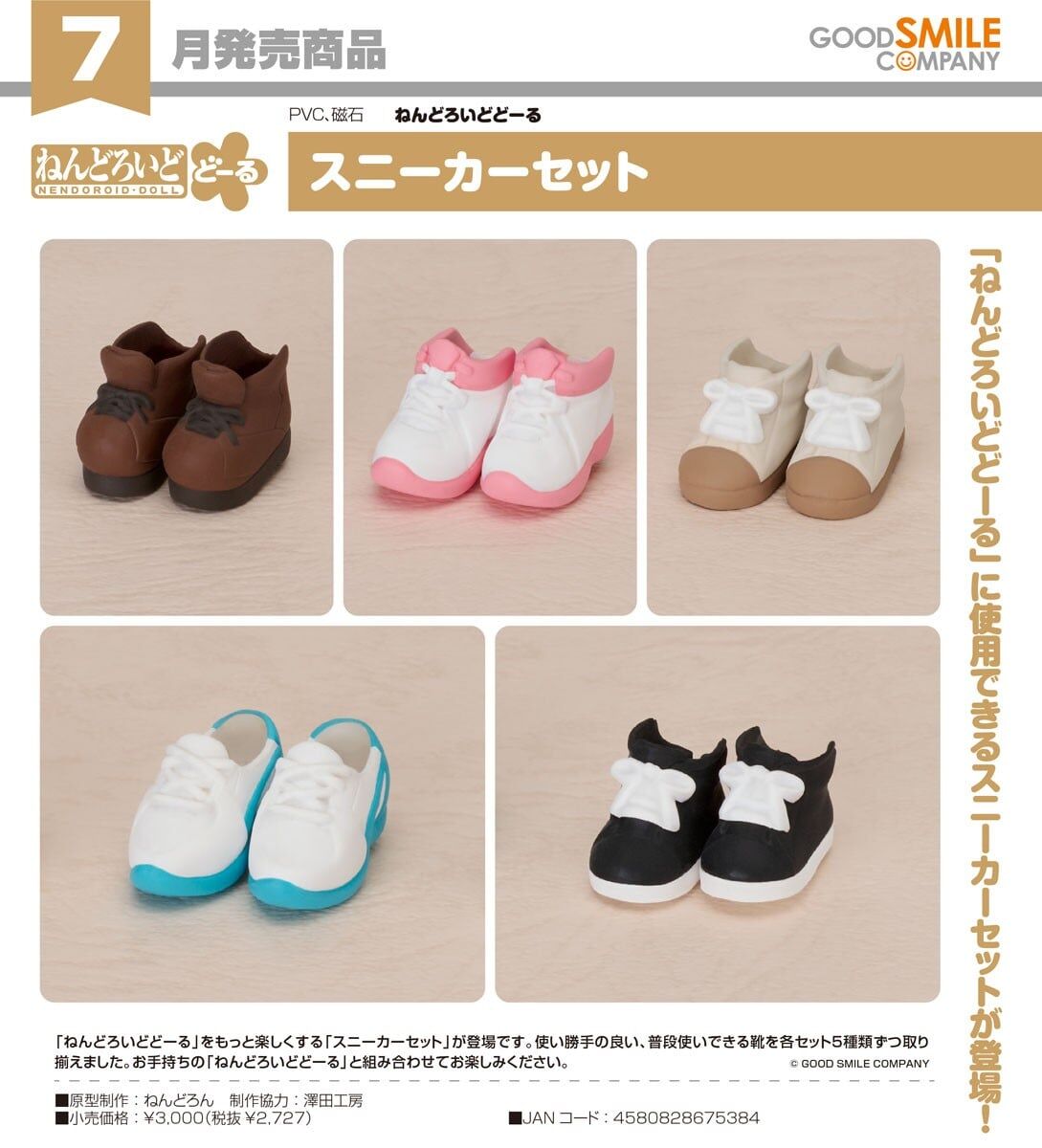 預購26/07 GSC代理版 黏土娃 運動鞋套組 0322